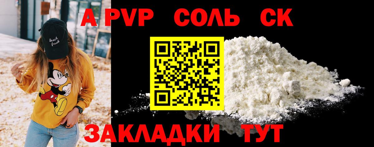 Alfa_PVP  APVP кристаллы  Альфа ПВП мука  Вход с VPN  Осинники 