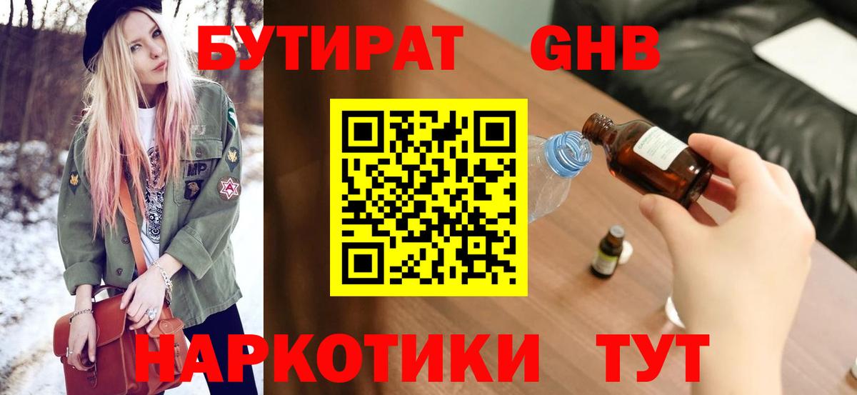 Бутират вода Осинники