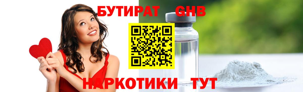 Осинники  БУТИРАТ 1.4BDO  Вход с VPN 