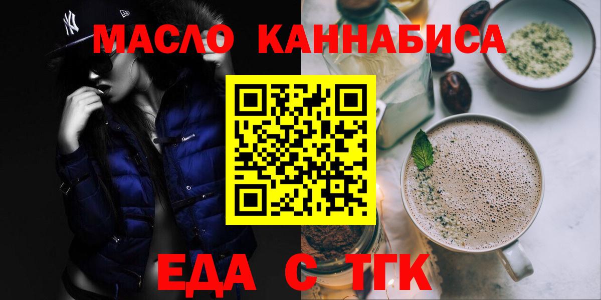 Еда ТГК марихуана Осинники