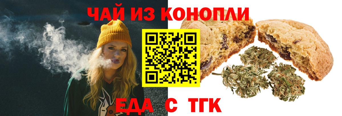 Осинники  Печенье с ТГК конопля  Вход с VPN 