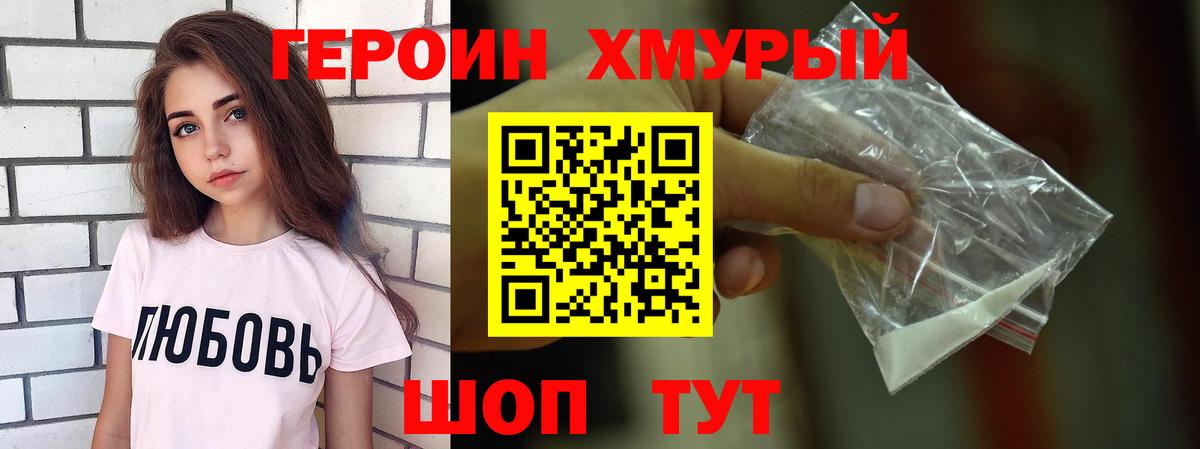 Героин  ГЕРОИН VHQ  Вход с VPN  Осинники 