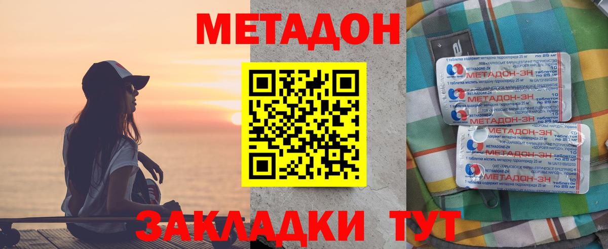 МЕТАДОН кристалл  МЕТАДОН кристалл  Осинники  Вход с VPN 
