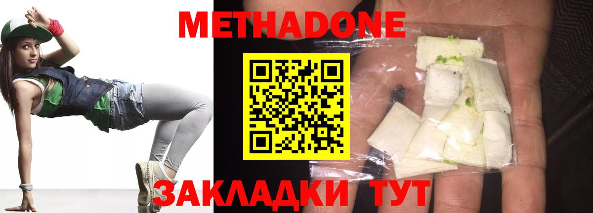 МЕТАДОН methadone Осинники